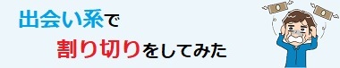 出会い系で割り切りをしてみた